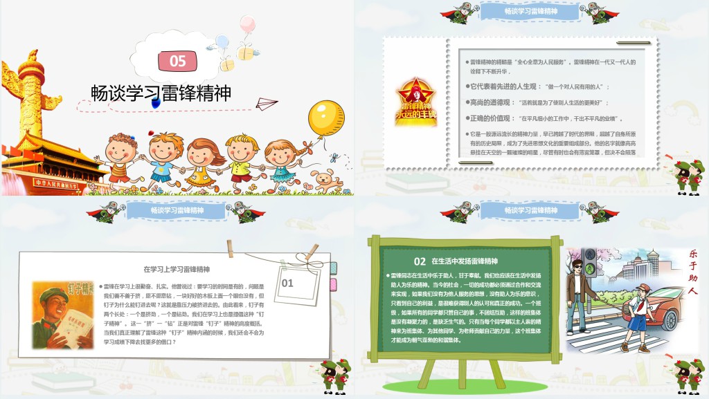 小学生学雷锋纪念日PPT课件 小学生学雷锋纪念日PPT课件