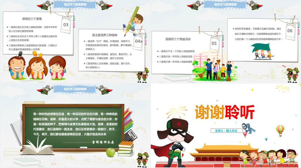 小学生学雷锋纪念日PPT课件 小学生学雷锋纪念日PPT课件