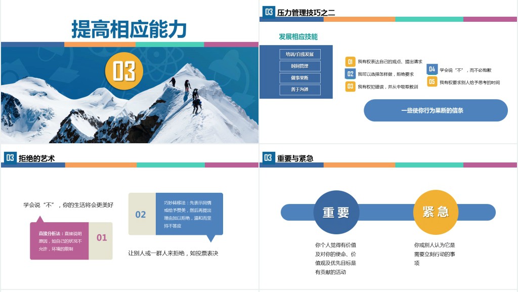 职场压力与情绪管理PPT课件 职场压力与情绪管理PPT课件