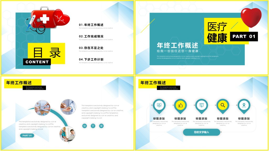 医院门诊部年度工作总结PPT模板 医院门诊部年度工作总结PPT模板