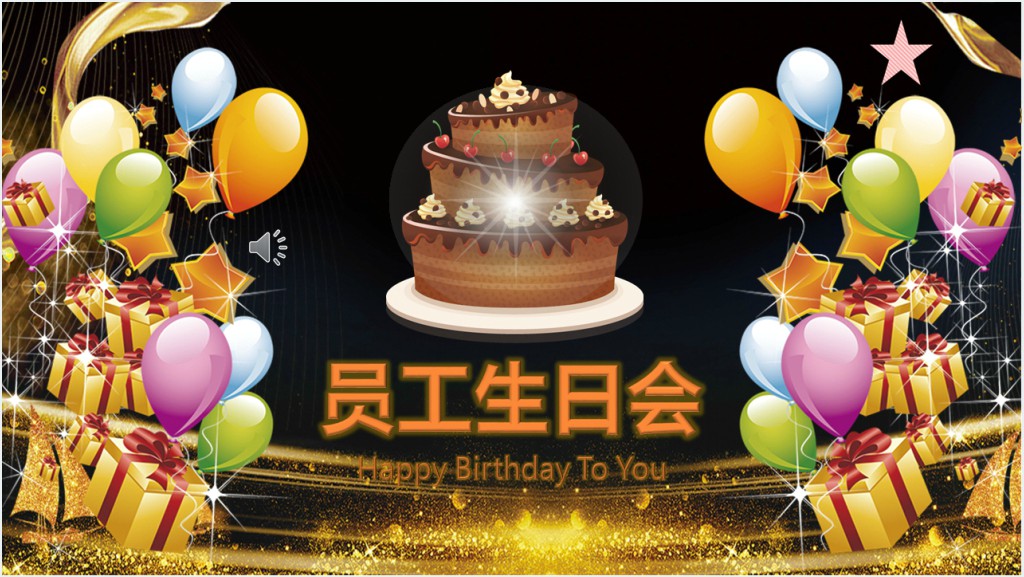 实习员工生日会PPT模板截图