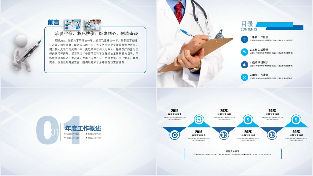 医疗护理年度工作总结PPT模板 医疗护理年度工作总结PPT模板