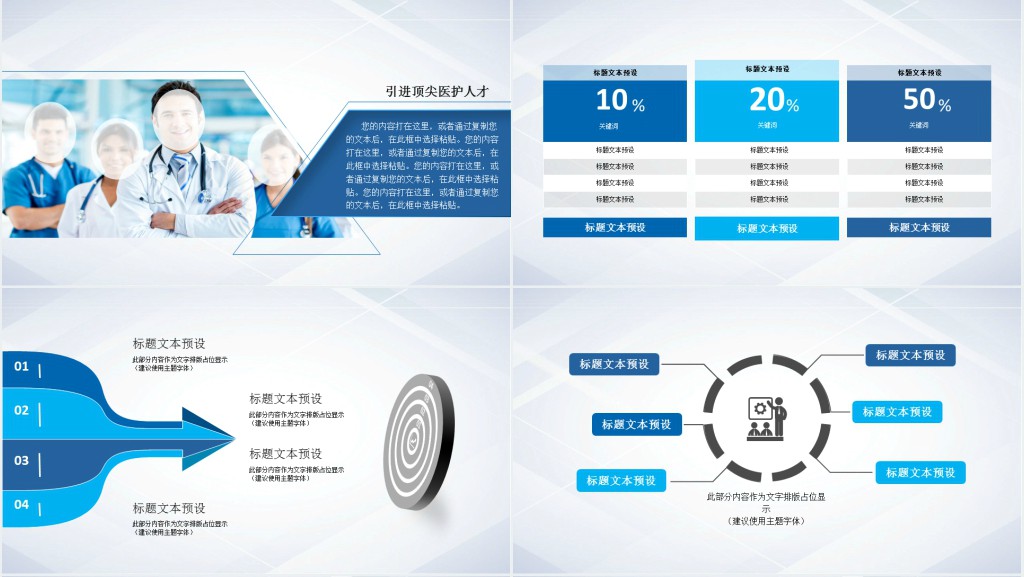 医疗护理年度工作总结PPT模板 医疗护理年度工作总结PPT模板