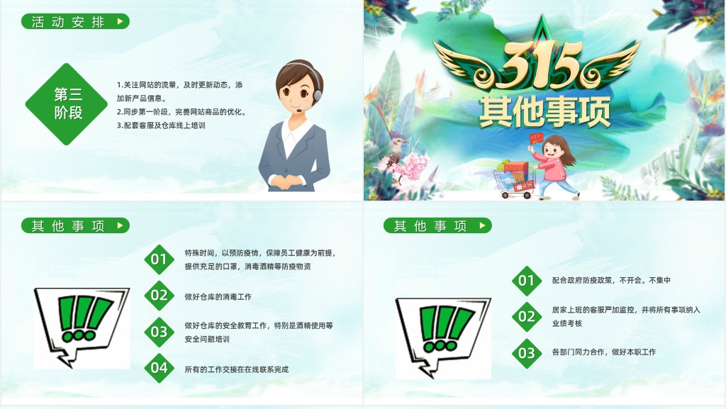 消费者权益日活动方案PPT模板 消费者权益日活动方案PPT模板