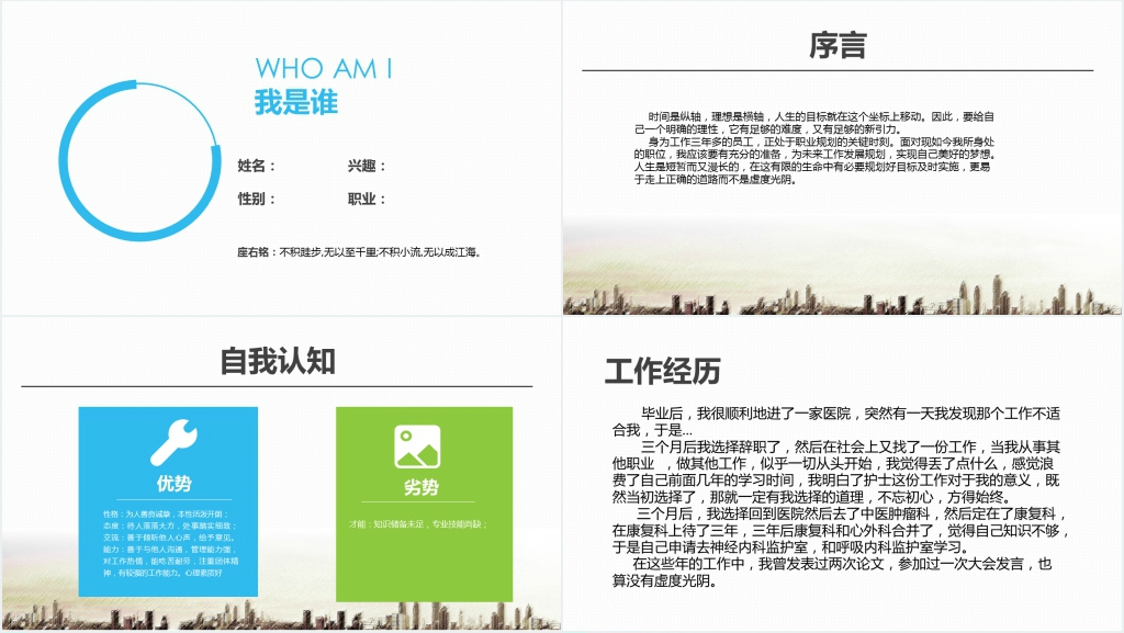 专科护士个人职业生涯规划PPT范文 专科护士个人职业生涯规划PPT范文