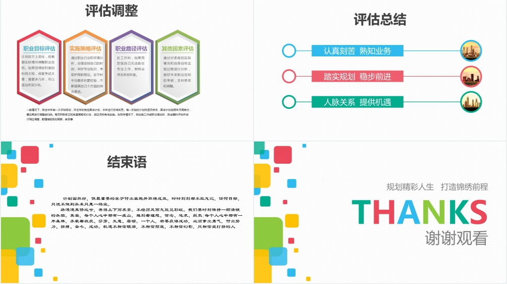 专科护士个人职业生涯规划PPT范文 专科护士个人职业生涯规划PPT范文