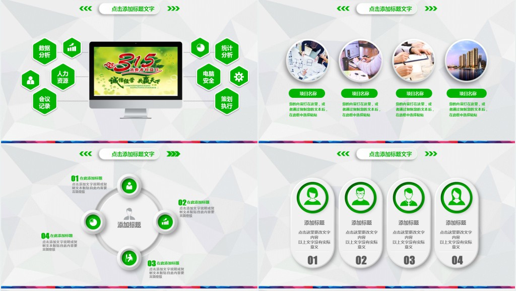 诚信护航消费者权益日PPT模板 诚信护航消费者权益日PPT模板