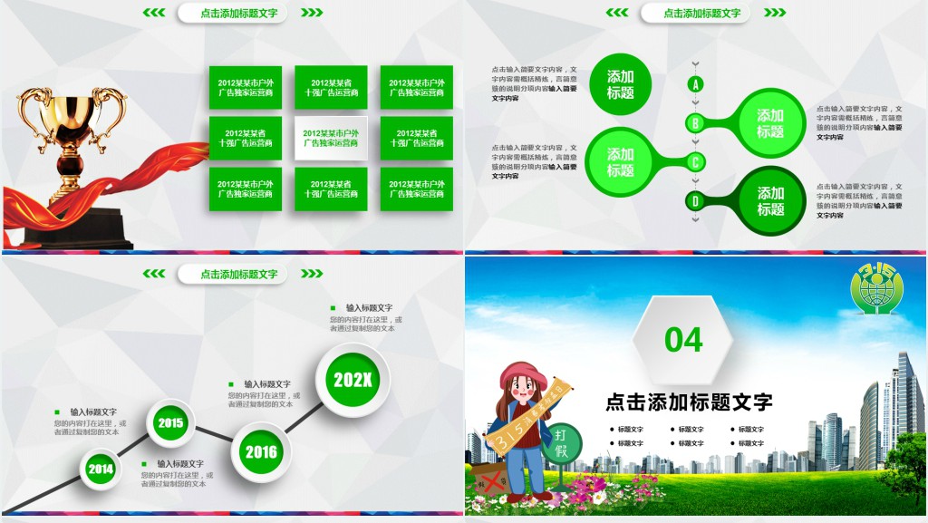 诚信护航消费者权益日PPT模板 诚信护航消费者权益日PPT模板