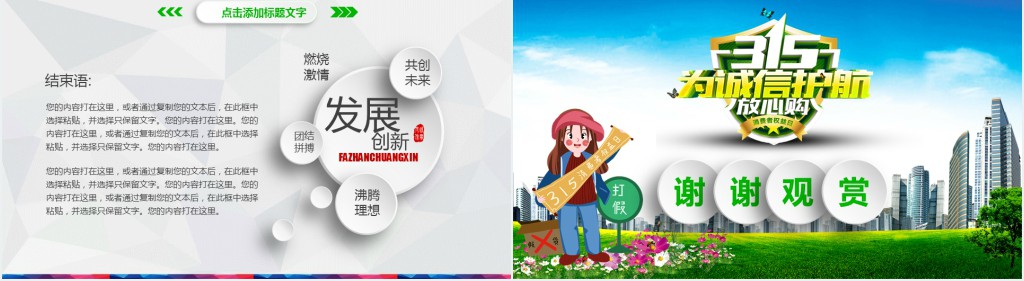 诚信护航消费者权益日PPT模板 诚信护航消费者权益日PPT模板