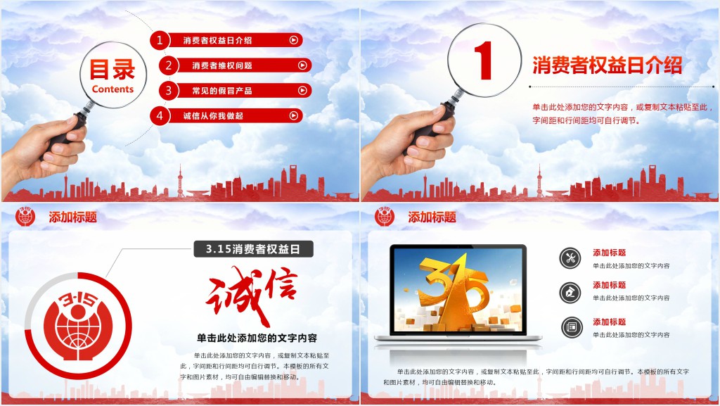 3.15消费者权益日宣传教育工作PPT 3.15消费者权益日宣传教育工作PPT