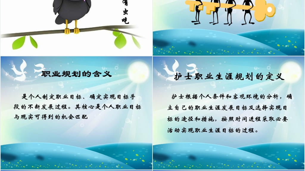 护士个人职业生涯规划书范文PPT 护士个人职业生涯规划书范文PPT