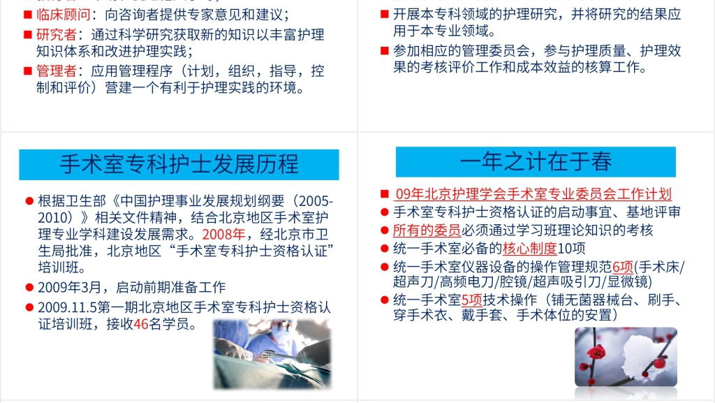 专科护士未来发展展望PPT范文 专科护士未来发展展望PPT范文