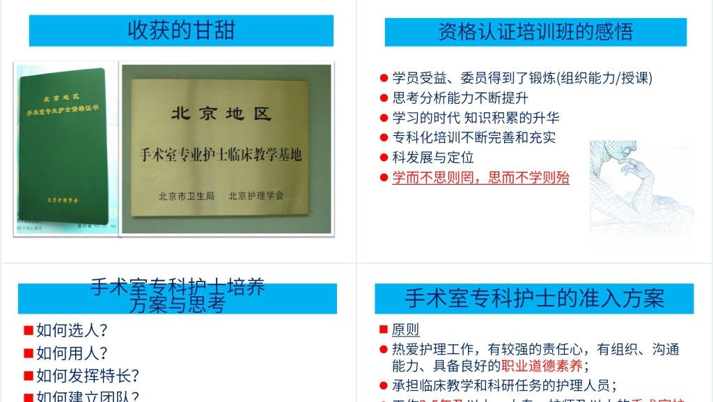 专科护士未来发展展望PPT范文 专科护士未来发展展望PPT范文