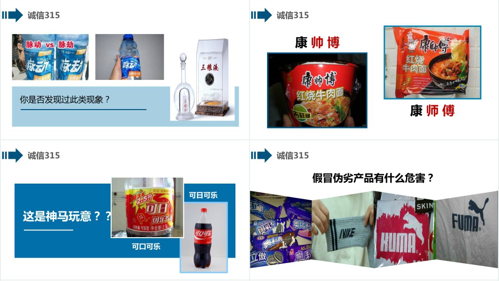 315国际消费者权益日PPT 315国际消费者权益日PPT
