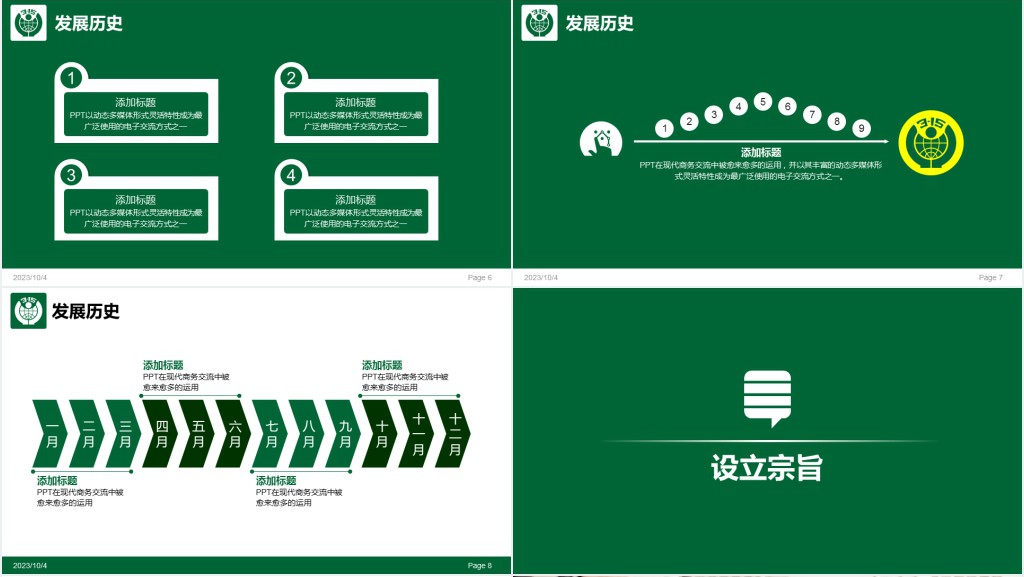 三一五消费者权益保护日PPT模板 三一五消费者权益保护日PPT模板