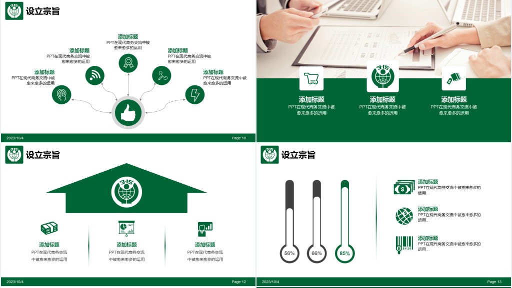 三一五消费者权益保护日PPT模板 三一五消费者权益保护日PPT模板