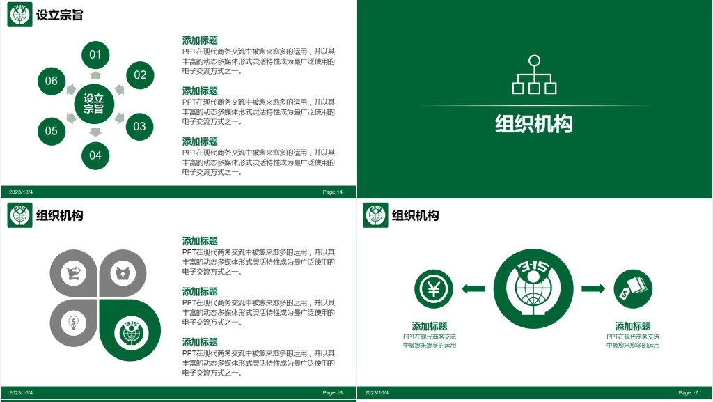 三一五消费者权益保护日PPT模板 三一五消费者权益保护日PPT模板