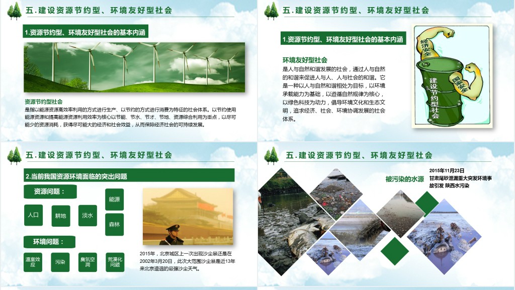 新时代推进生态文明建设PPT模板 新时代推进生态文明建设PPT模板