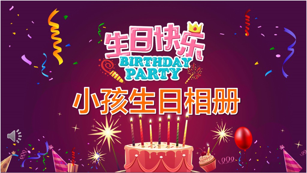 6岁生日快乐相册PPT模板截图