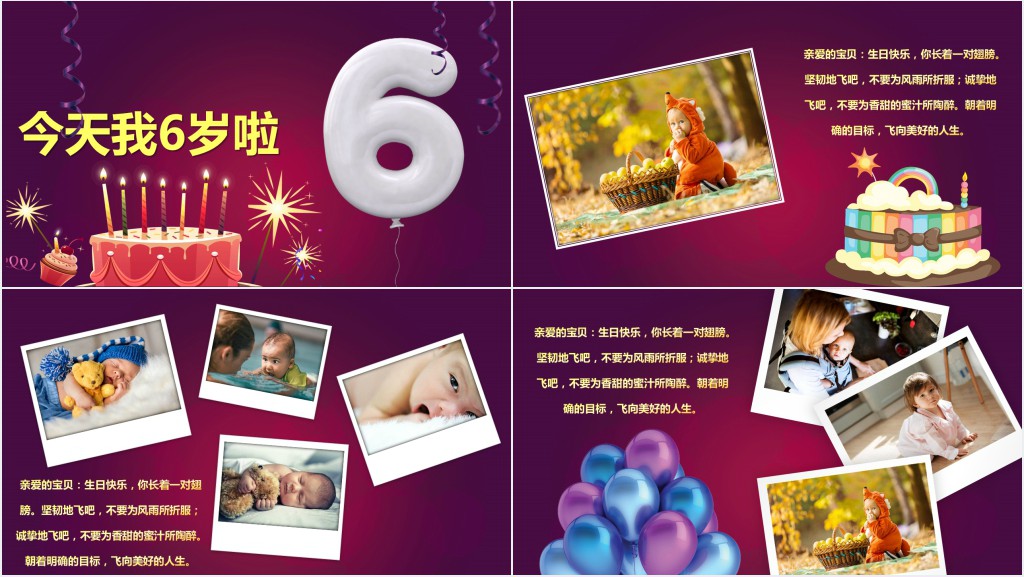 6岁生日快乐相册PPT模板