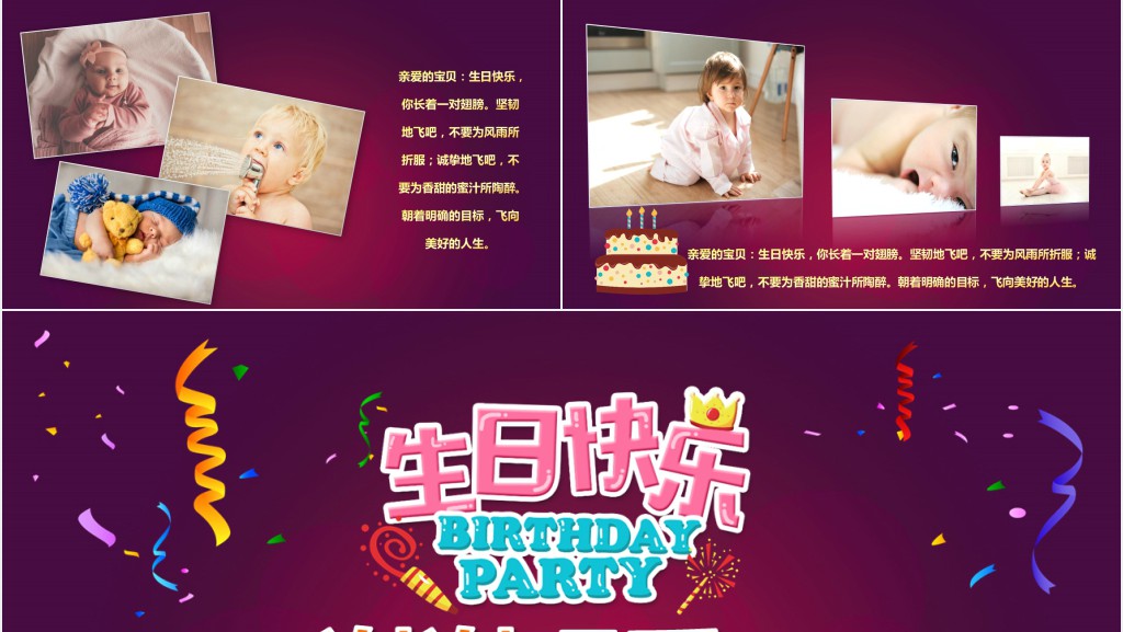 6岁生日快乐相册PPT模板