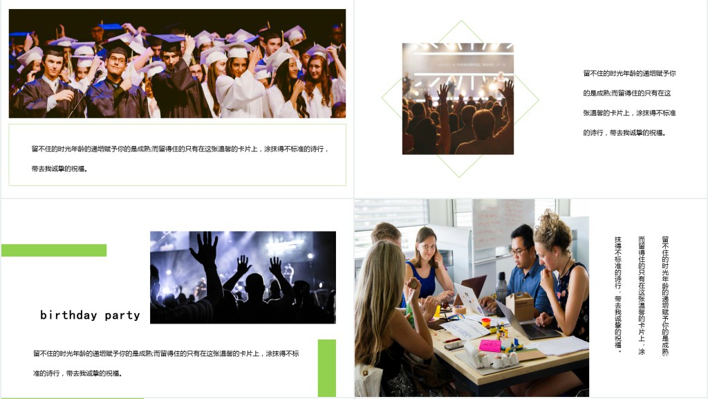 企业员工福利生日会PPT模板 企业员工福利生日会PPT模板