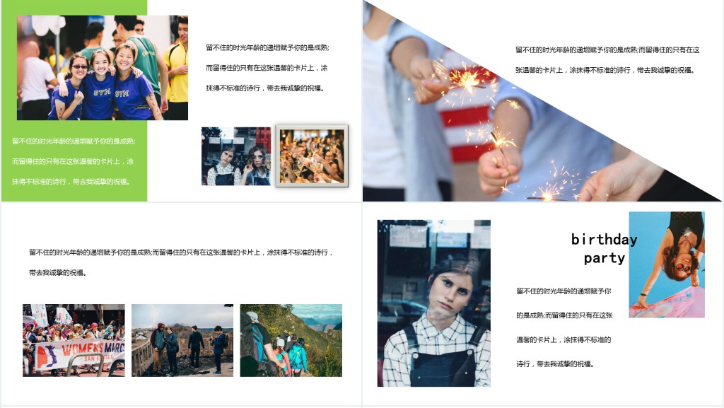 企业员工福利生日会PPT模板 企业员工福利生日会PPT模板