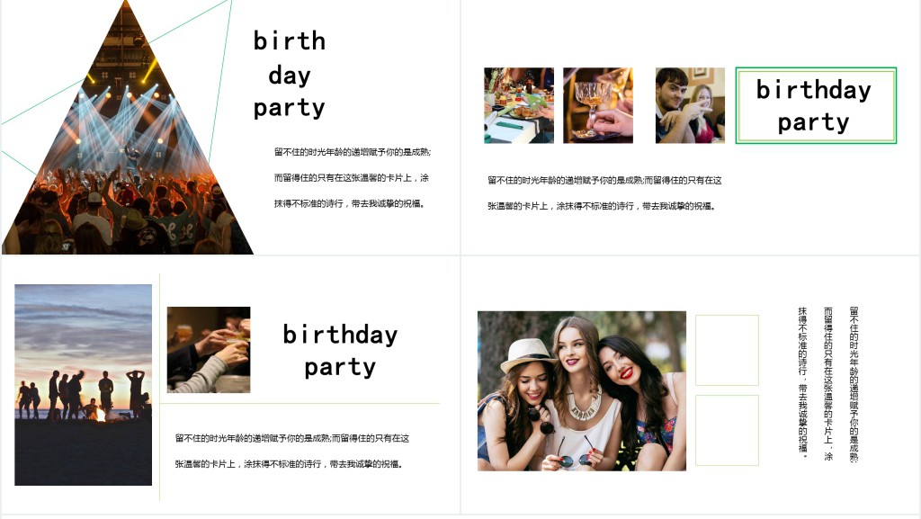 企业员工福利生日会PPT模板 企业员工福利生日会PPT模板