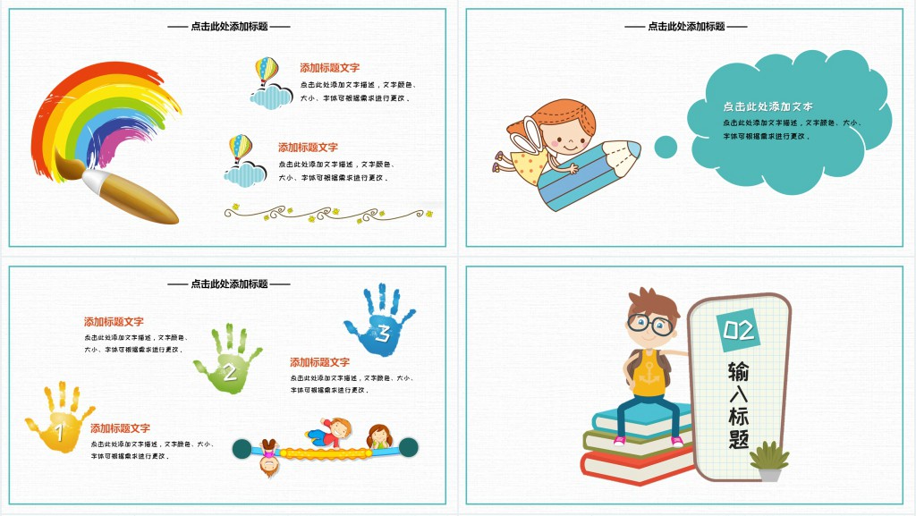 小学新学期开学季主题班会PPT模板