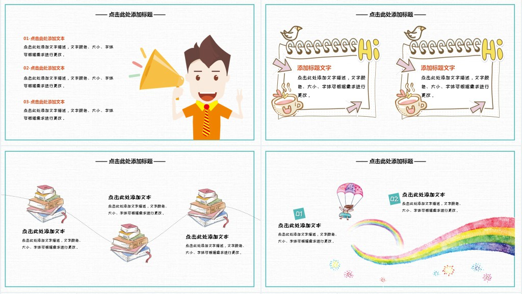 小学新学期开学季主题班会PPT模板