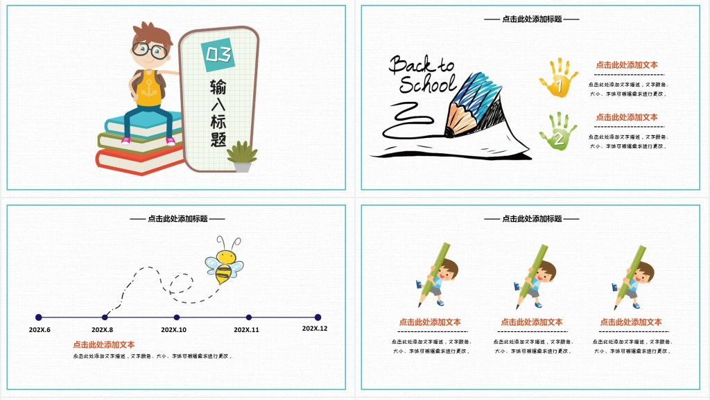 小学新学期开学季主题班会PPT模板