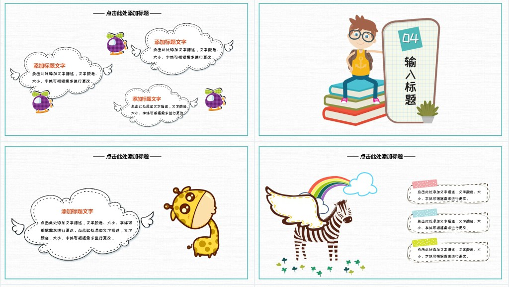 小学新学期开学季主题班会PPT模板