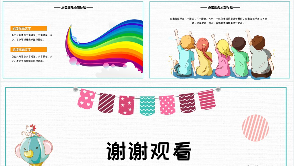 小学新学期开学季主题班会PPT模板