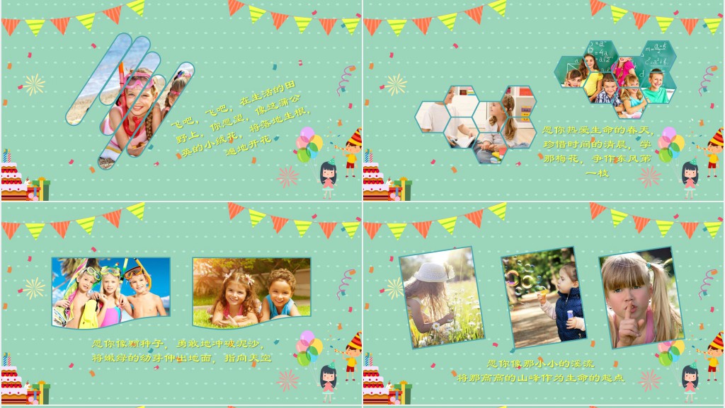 10周岁生日生日会主题PPT模板 10周岁生日生日会主题PPT模板
