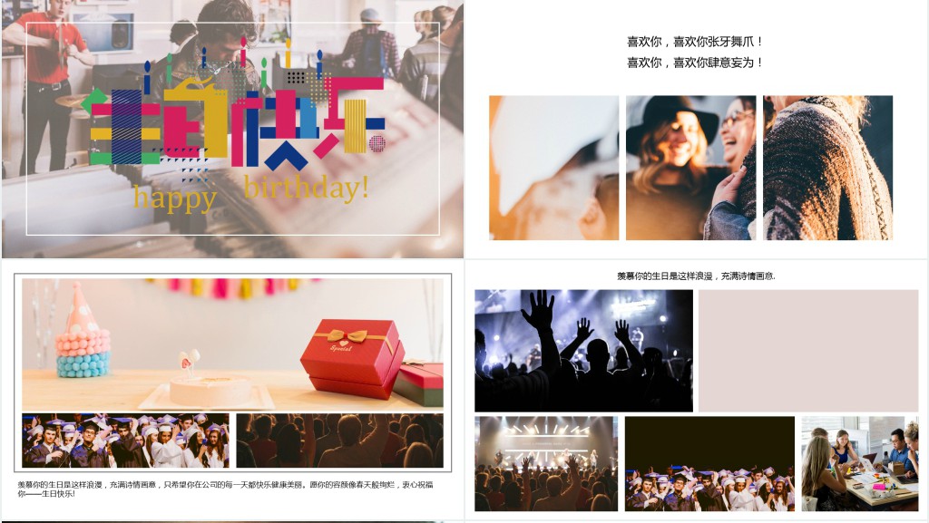 公司员工生日快乐祝福PPT模板 公司员工生日快乐祝福PPT模板