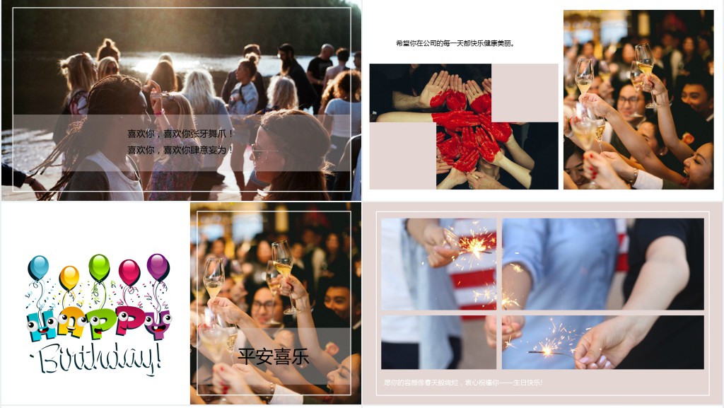 公司员工生日快乐祝福PPT模板 公司员工生日快乐祝福PPT模板