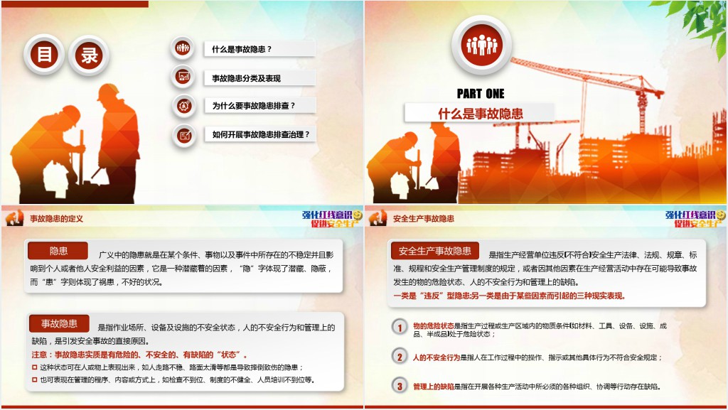 促进企业安全生产知识培训PPT