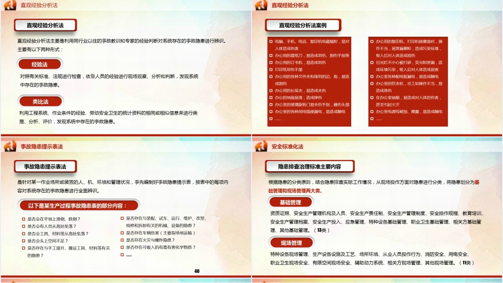 促进企业安全生产知识培训PPT