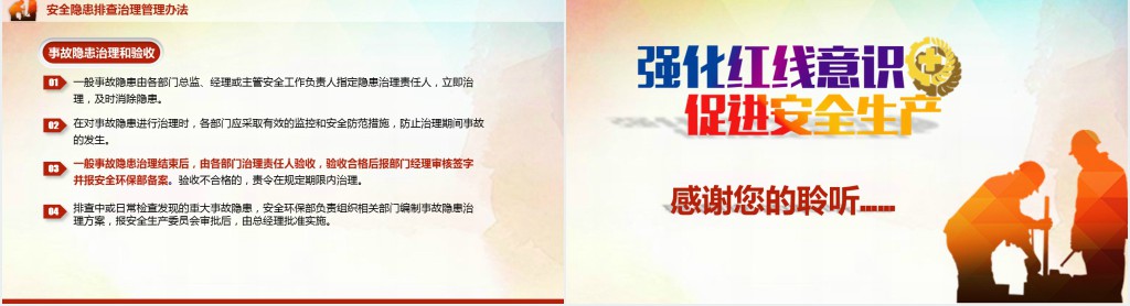 促进企业安全生产知识培训PPT