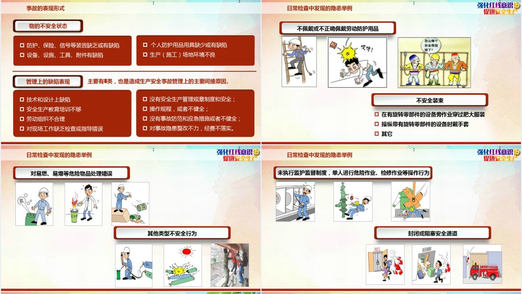 促进企业安全生产知识培训PPT