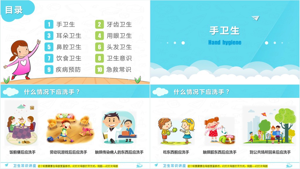 幼儿园卫生知识宣传教育PPT课件 幼儿园卫生知识宣传教育PPT课件