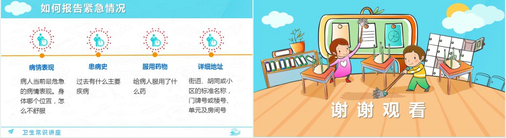 幼儿园卫生知识宣传教育PPT课件 幼儿园卫生知识宣传教育PPT课件