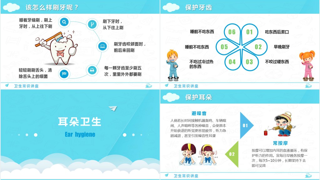 幼儿园卫生知识宣传教育PPT课件 幼儿园卫生知识宣传教育PPT课件