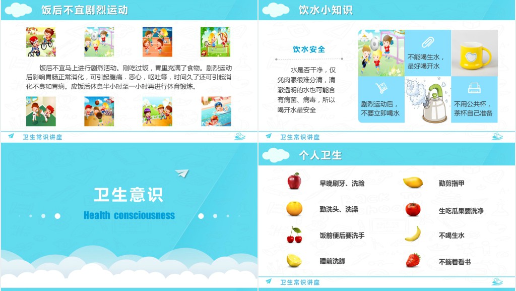 幼儿园卫生知识宣传教育PPT课件 幼儿园卫生知识宣传教育PPT课件