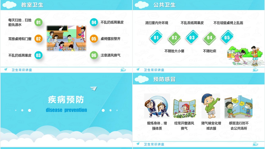 幼儿园卫生知识宣传教育PPT课件 幼儿园卫生知识宣传教育PPT课件