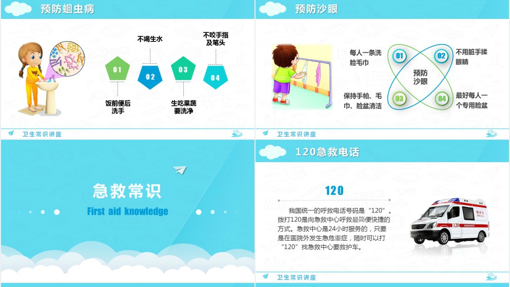 幼儿园卫生知识宣传教育PPT课件 幼儿园卫生知识宣传教育PPT课件