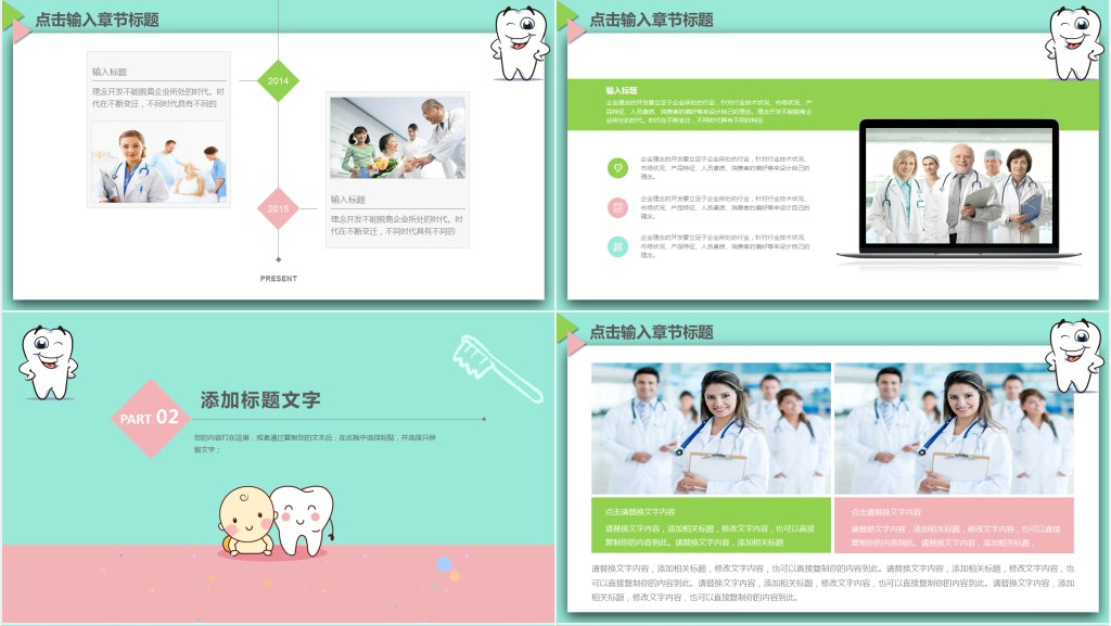 儿童口腔健康护理PPT模板 儿童口腔健康护理PPT模板