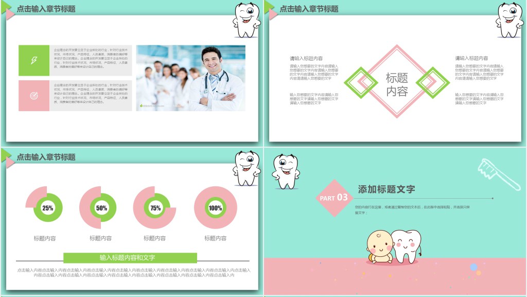 儿童口腔健康护理PPT模板 儿童口腔健康护理PPT模板