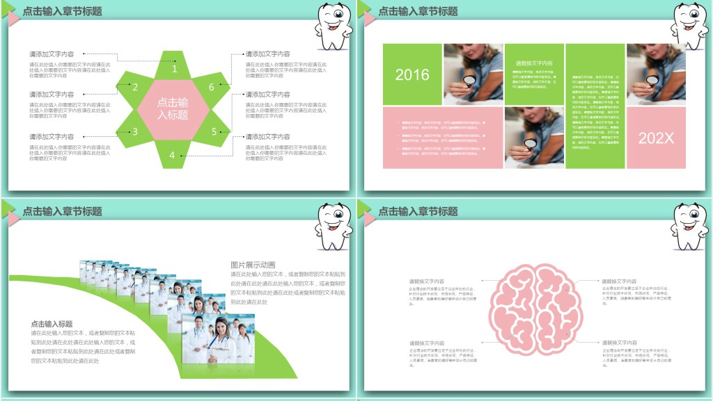 儿童口腔健康护理PPT模板 儿童口腔健康护理PPT模板