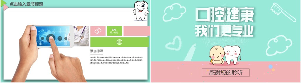 儿童口腔健康护理PPT模板 儿童口腔健康护理PPT模板